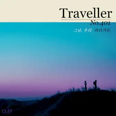 Traveller, No.401