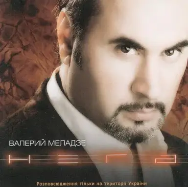 Нега
