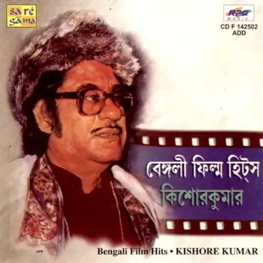 Bengali Film Hits