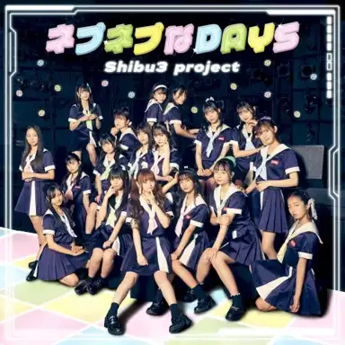 ネプネプなDAYS