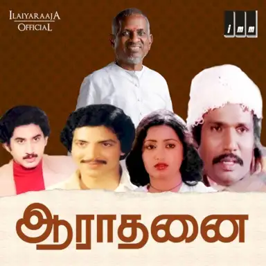 Aarathanai