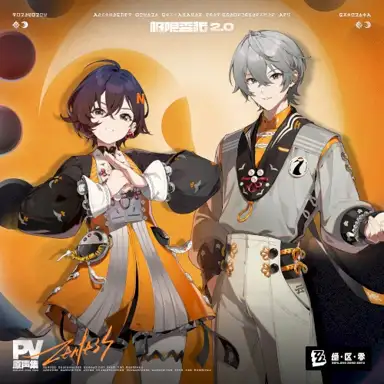 极限委托2.0：PV原声集