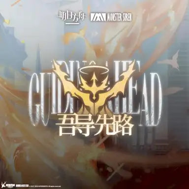 吾導先路OST