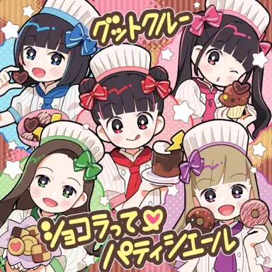 ショコラって♡パティシエール