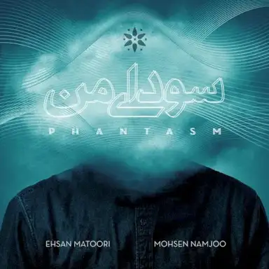 Phantasm (Sowdaye Man)