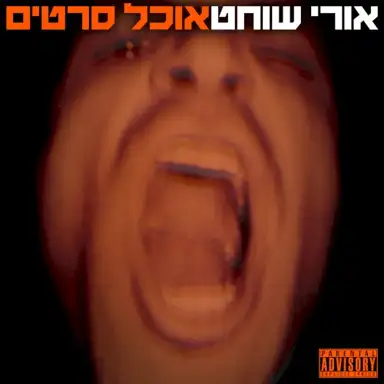 אוכל סרטים