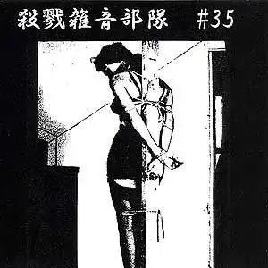 Meat Slave / Corrupted