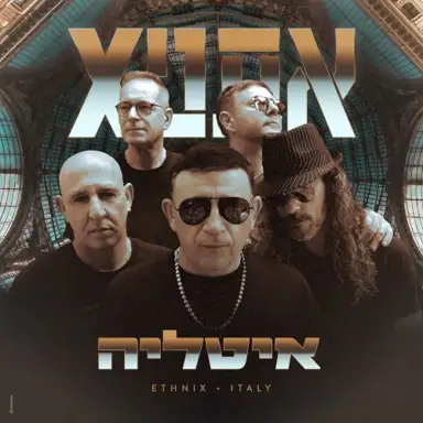 איטליה