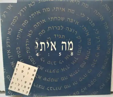 מה איתי