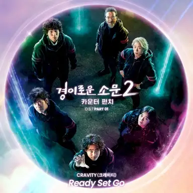 경이로운 소문2: 카운터 펀치 OST Part 1