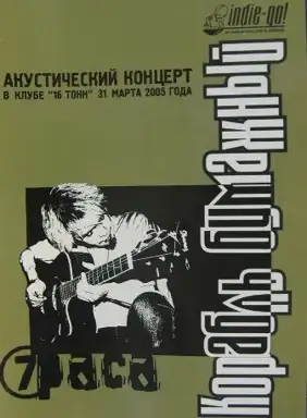 Корабль бумажный