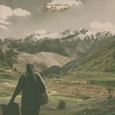 Noor-e Vojood