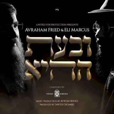 ובעת ההיא