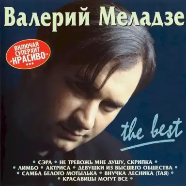 The Best