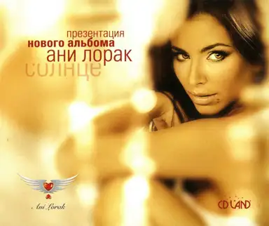Солнце
