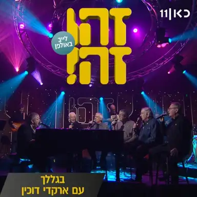 בגללך