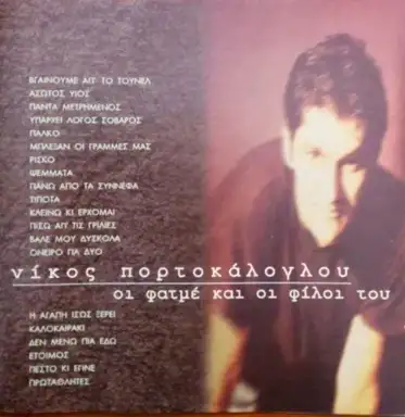 Οι Φατμέ Και Οι Φίλοι Του