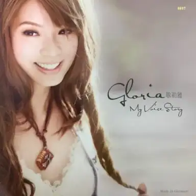 *歌莉雅 Gloria - My Voice Story