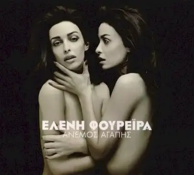 Άνεμος Αγάπης
