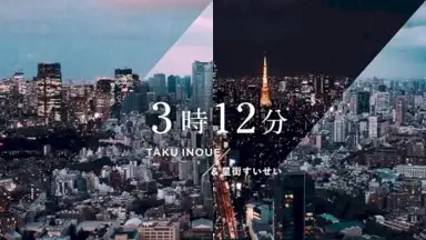 3時12分