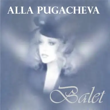 Балет