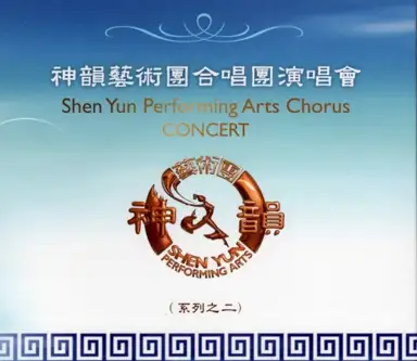 Shen Yun Performing Arts Chorus Concert