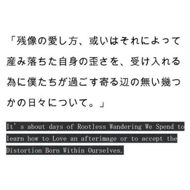 残像の愛し方