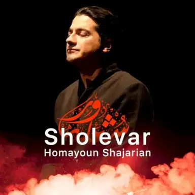 Sholevar
