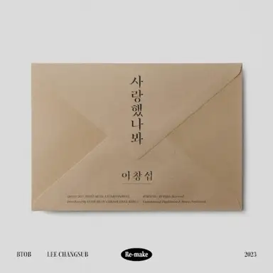 사랑했나봐