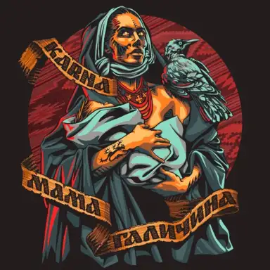 Мама Галичина