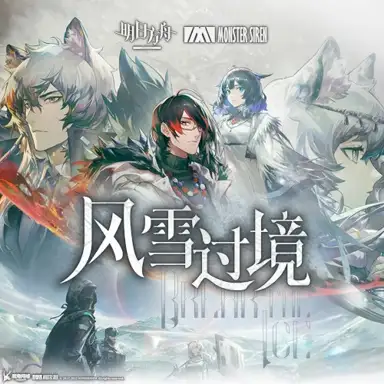風雪過境 (Original Soundtrack)