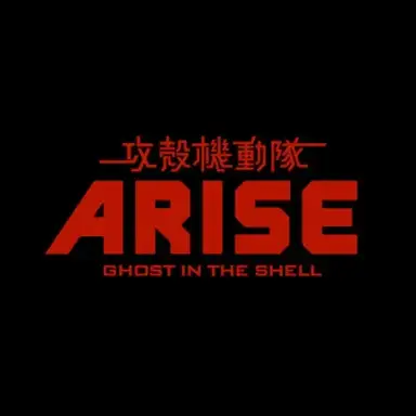 攻殻機動隊ARISE O.S.T.