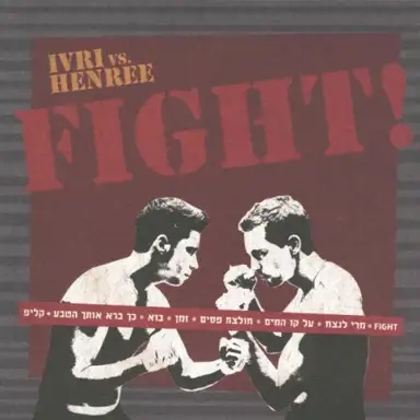 FIGHT!