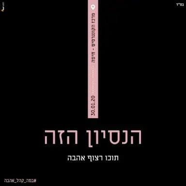 הנסיון הזה