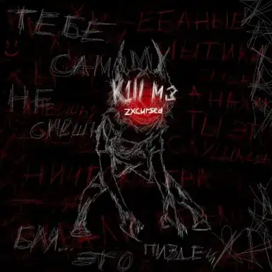 k1ll m3