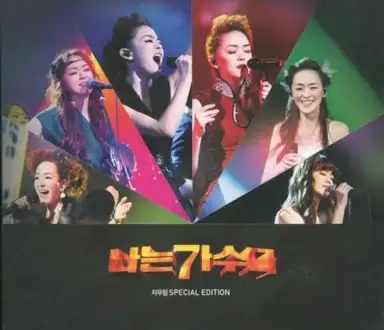 나는 가수다: 자우림 Special Edition