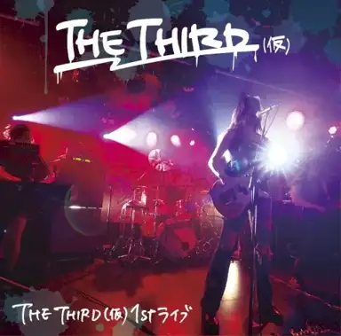 THE THIRD(仮)1st ライブ