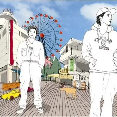 三横一村