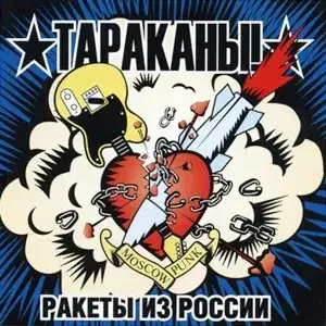 Ракеты из России