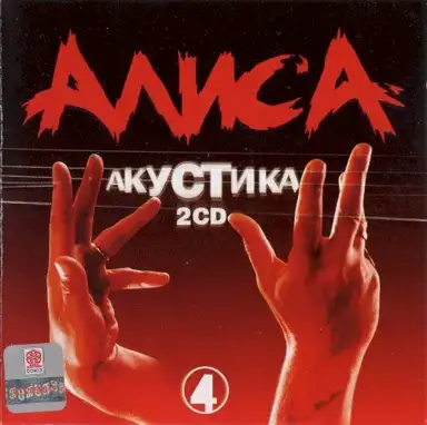 Акустика Часть 4
