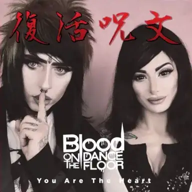 復活呪文 You Are The Heart