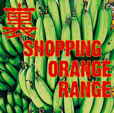 裏 SHOPPING