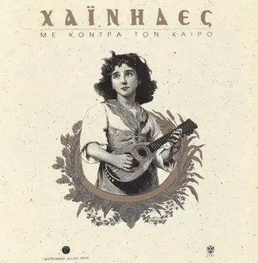 Το μεγάλο ταξίδι