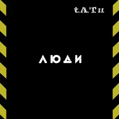Люди-инвалиды