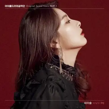 Idol Drama Operation Team Pt. 1 (Original Television Soundtrack)