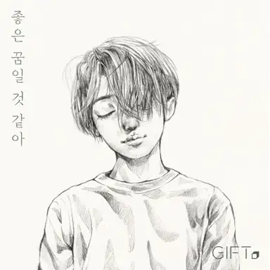 Maybe It’s A Good Dream