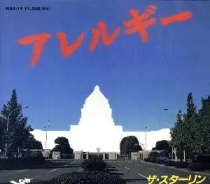 アレルギー
