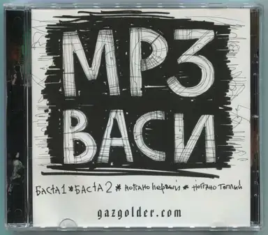 МР3 Васи