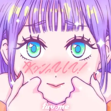 キュンってして!