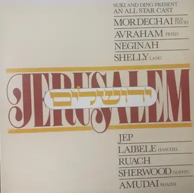 Jerusalem = ירושלים
